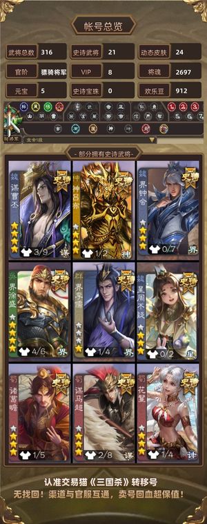 三国杀【骠骑将军,V8】曹丕，大宝，清河21史诗