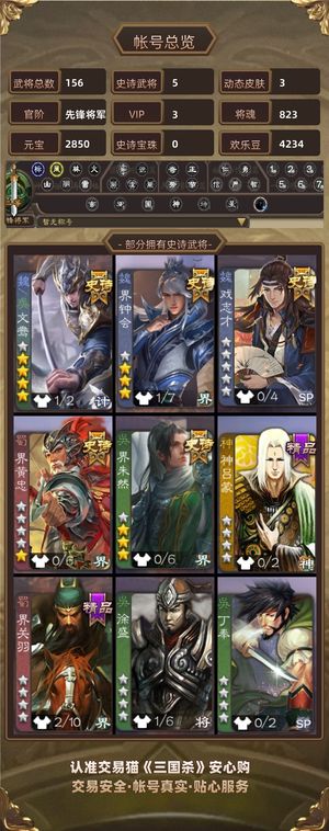 三国杀【先锋将军,V3】 四星真动文鸯