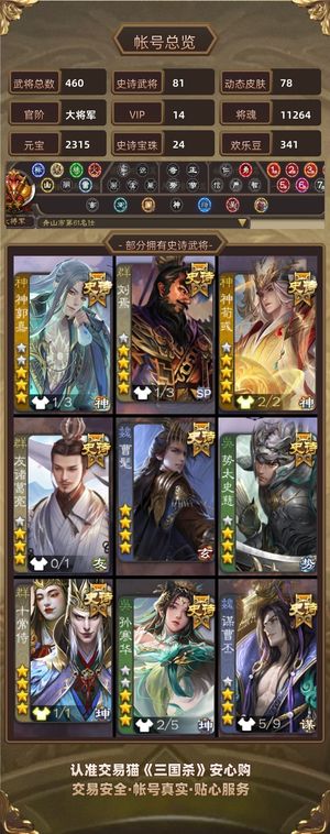 三国杀【苹果版】【大将军,V14】伪全扩热度号势太势魏延