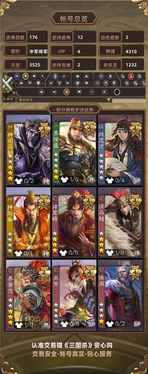 三国杀【中军将军,V4】神司马 sp甄姬戏子