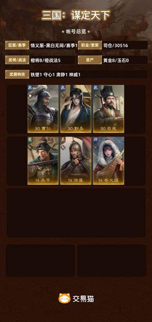 三国：谋定天下【赛季1】 赛季一，可以