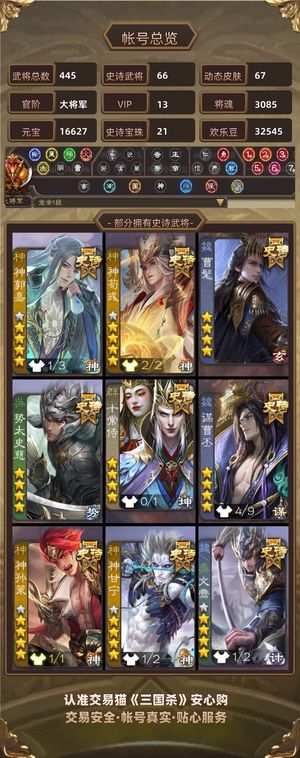 三国杀【大将军,V13】超值斗地主军八爽号有势国渊