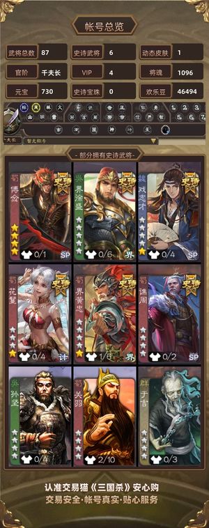 三国杀【千夫长,V4】 界徐盛傅佥戏志才界黄忠6史诗