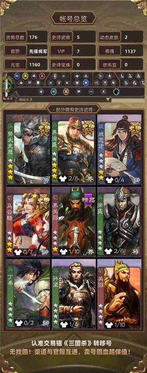三国杀【先锋将军,V7】 势太，势陆，戏子，大宝，势陈到