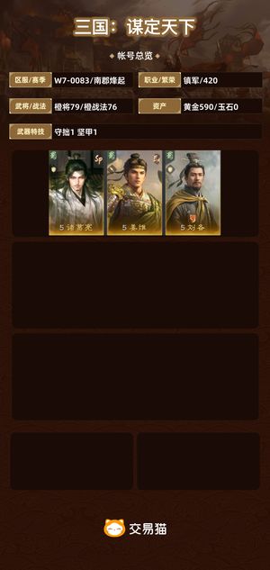三国：谋定天下【南郡烽起】来个收了当小号吧