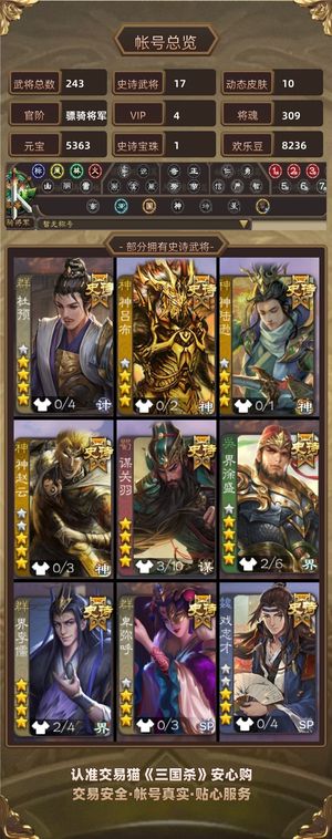 三国杀【骠骑将军,V4】 17史诗，三卡材料充足