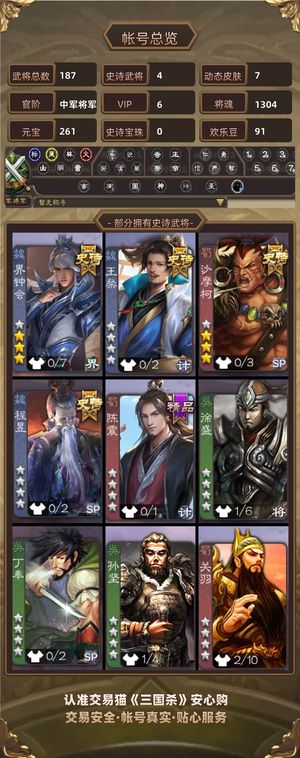 三国杀【中军将军,V6】 三国杀小号