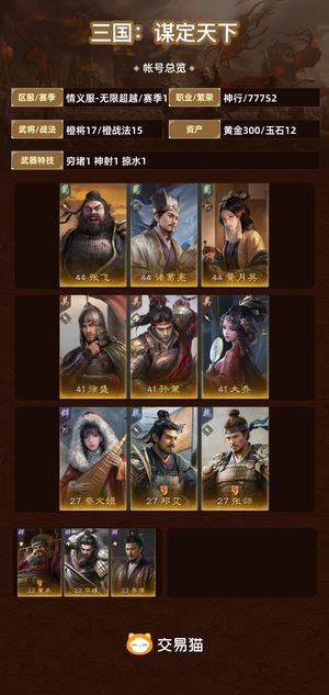 三国：谋定天下【苹果版】【赛季1】 诸葛开局号