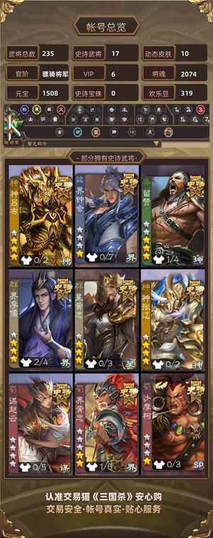 三国杀【骠骑将军,V6】 骠骑17ss