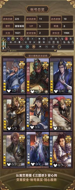 三国杀【领军将军,V5】 谋关谋马界终会界李茹戏志才