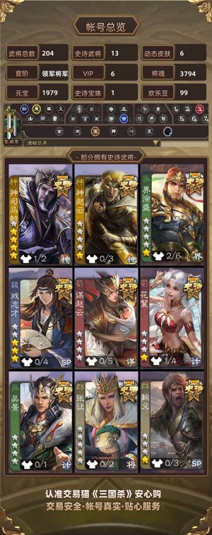 三国杀【领军将军,V6】 神司马懿动态