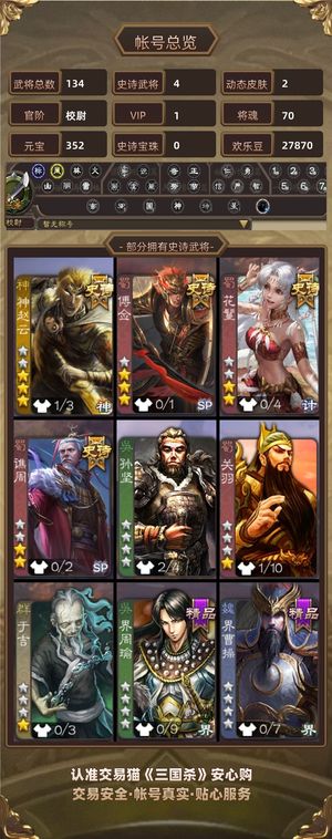 三国杀【苹果版】【校尉,V1】 自玩小号便宜出了