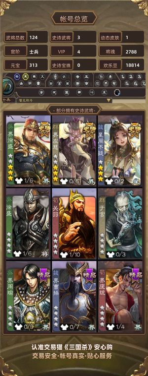三国杀【苹果版】【士兵,V4】 最低价准真动大宝界左慈星周不凝