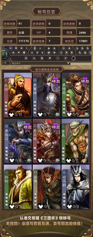 三国杀【士兵,V4】17w元宝6珠489盒无自开盒