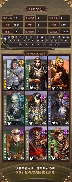 三国杀【校尉,V1】 极品开局小号