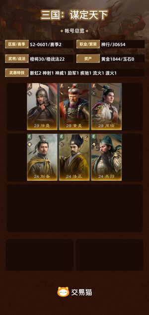 三国：谋定天下【赛季2】 零氪（满配徐黄鱼），双减关羽，