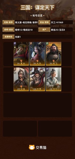 三国：谋定天下【赛季1】 黑号甩了速出