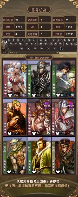 三国杀【千夫长,V1】 花花势陈到