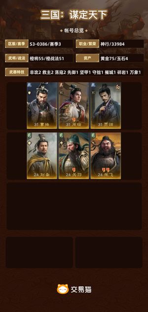 三国：谋定天下【赛季3】云游头像S3刚开2天在玩