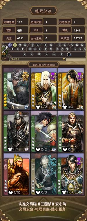 三国杀【校尉,V3】 玉龙势太史慈6800元宝4万毛