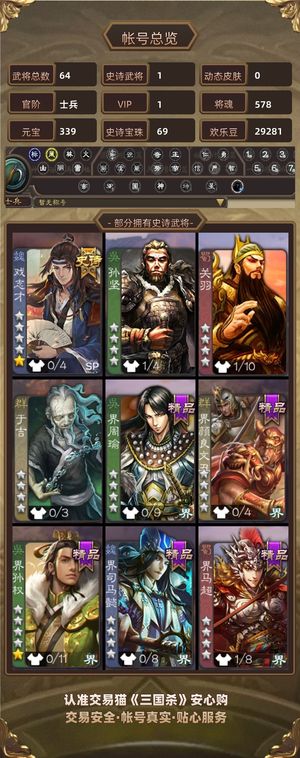 三国杀【士兵,V1】 超级兵69宝珠活树免绑