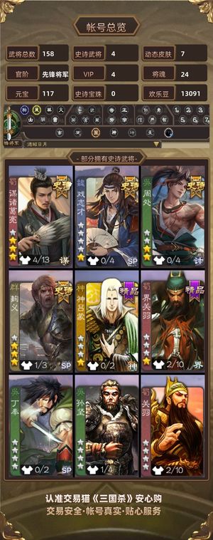 三国杀【先锋将军,V4】 谋诸葛，动匹白马，周处精品武将