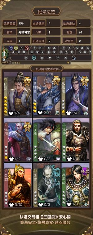 三国杀【中军将军,V3】动皮杜预界李儒界钟会