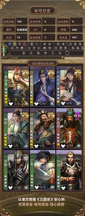 三国杀【先锋将军,V6】 界徐盛，许攸，骆统，戏志才