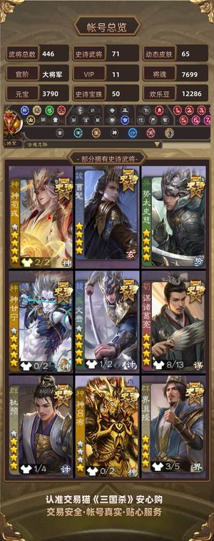 三国杀【大将军,V11】多权一多权三多天宫