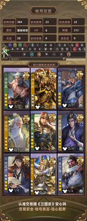 三国杀【骠骑将军,V8】 动皮谋黄盖大宝神华佗等史诗