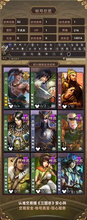 三国杀【千夫长,V1】周处史诗武将