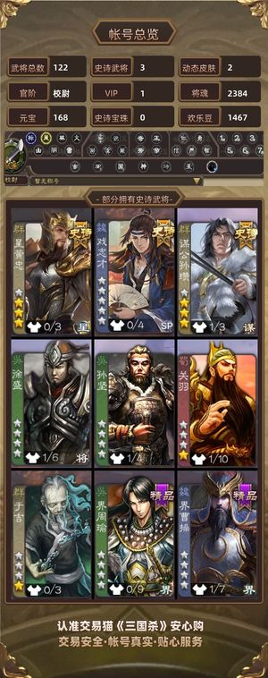 三国杀【校尉,V1】 谋公孙瓒戏志才星黄忠