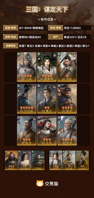 三国：谋定天下【南郡烽起】 5红2品司马4红1品sp诸葛