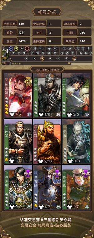 三国杀【校尉,V3】鲍三娘带9000元宝