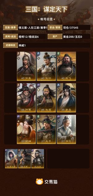三国：谋定天下【赛季1】 卖号默认标题