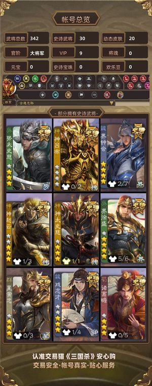 三国杀【大将军,V9】武将，动皮多