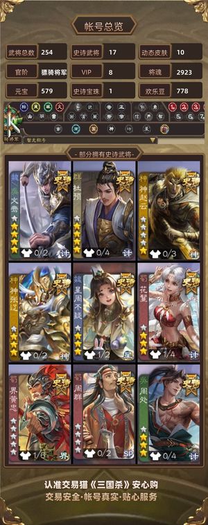 三国杀【骠骑将军,V8】 文鸯 杜钰 多史诗