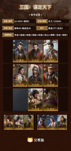 三国：谋定天下【苹果版】【赛季2】 双皇陆欧号