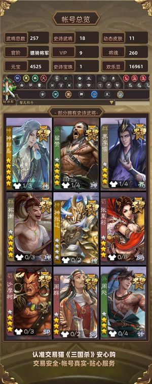 三国杀【骠骑将军,V9】神郭嘉留赞祢衡星甘宁二等骠骑号