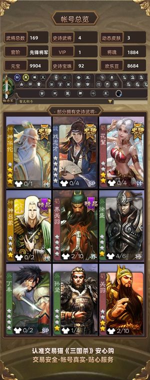 三国杀【先锋将军,V1】神荀彧刘焉神郭嘉