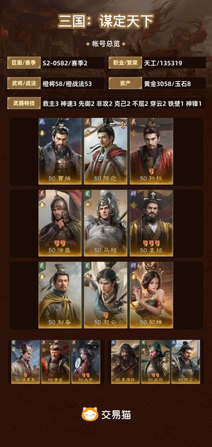 三国：谋定天下【赛季2】 满云游便宜出