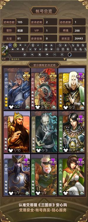 三国杀【校尉,V1】 界钟会界黄忠活绑还有两万六豆子