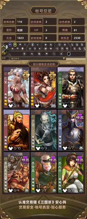 三国杀【苹果版】【校尉,V3】 双史诗活树号