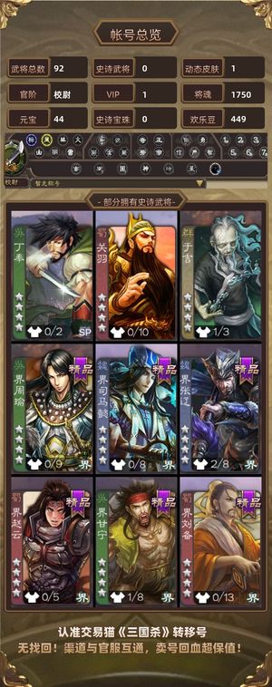 三国杀【校尉,V1】 傻鸟挂之前先估个价