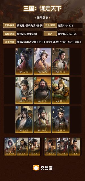 三国：谋定天下【赛季1】 极品欧皇号
