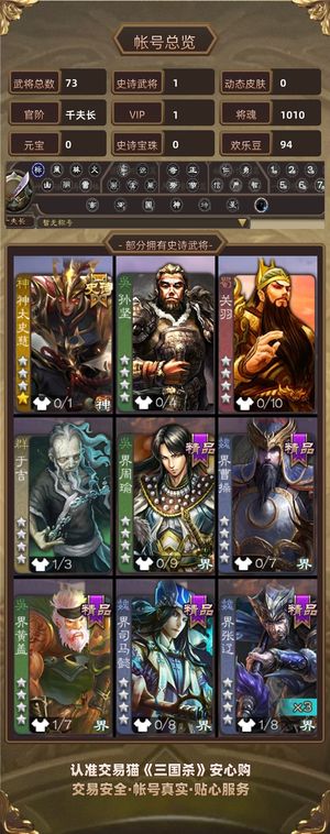 三国杀【苹果版】【千夫长,V1】 三国杀神太史慈