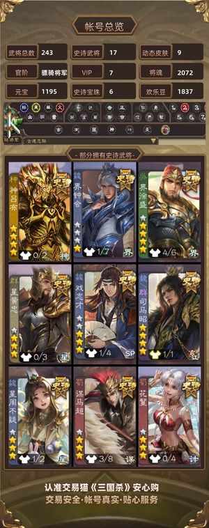 三国杀【骠骑将军,V7】司马昭界徐盛神吕布界钟会戏子