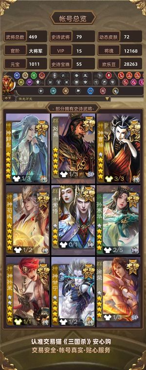 三国杀【苹果版】【大将军,V15】V15一等大将军还有55宝珠