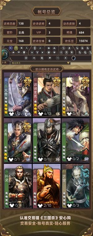 三国杀【士兵,V3】动态小鸟动态谋诸葛友徐庶