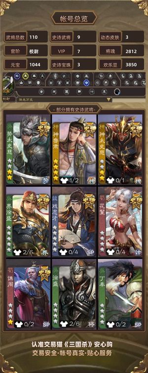 三国杀【苹果版】【校尉,V7】校尉高性价比账号